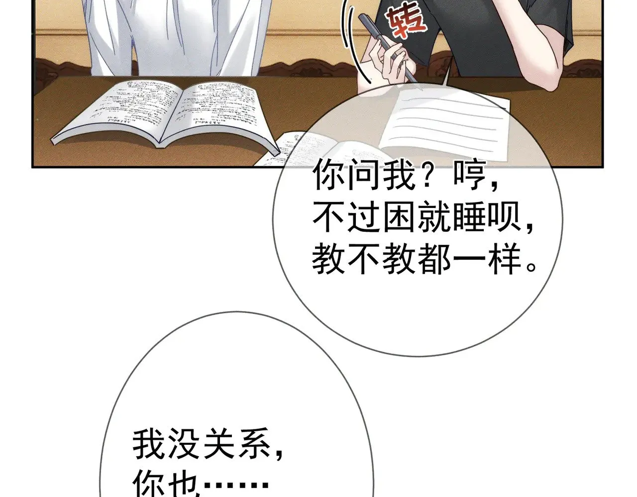 第180话：主角被骚扰 第28页