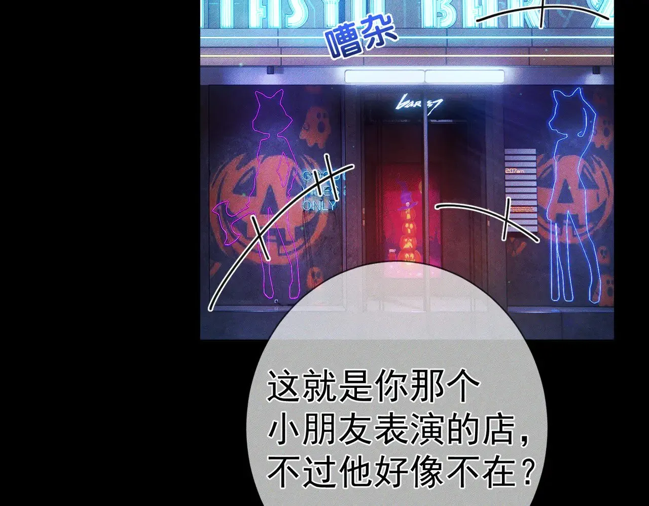 第180话：主角被骚扰 第46页