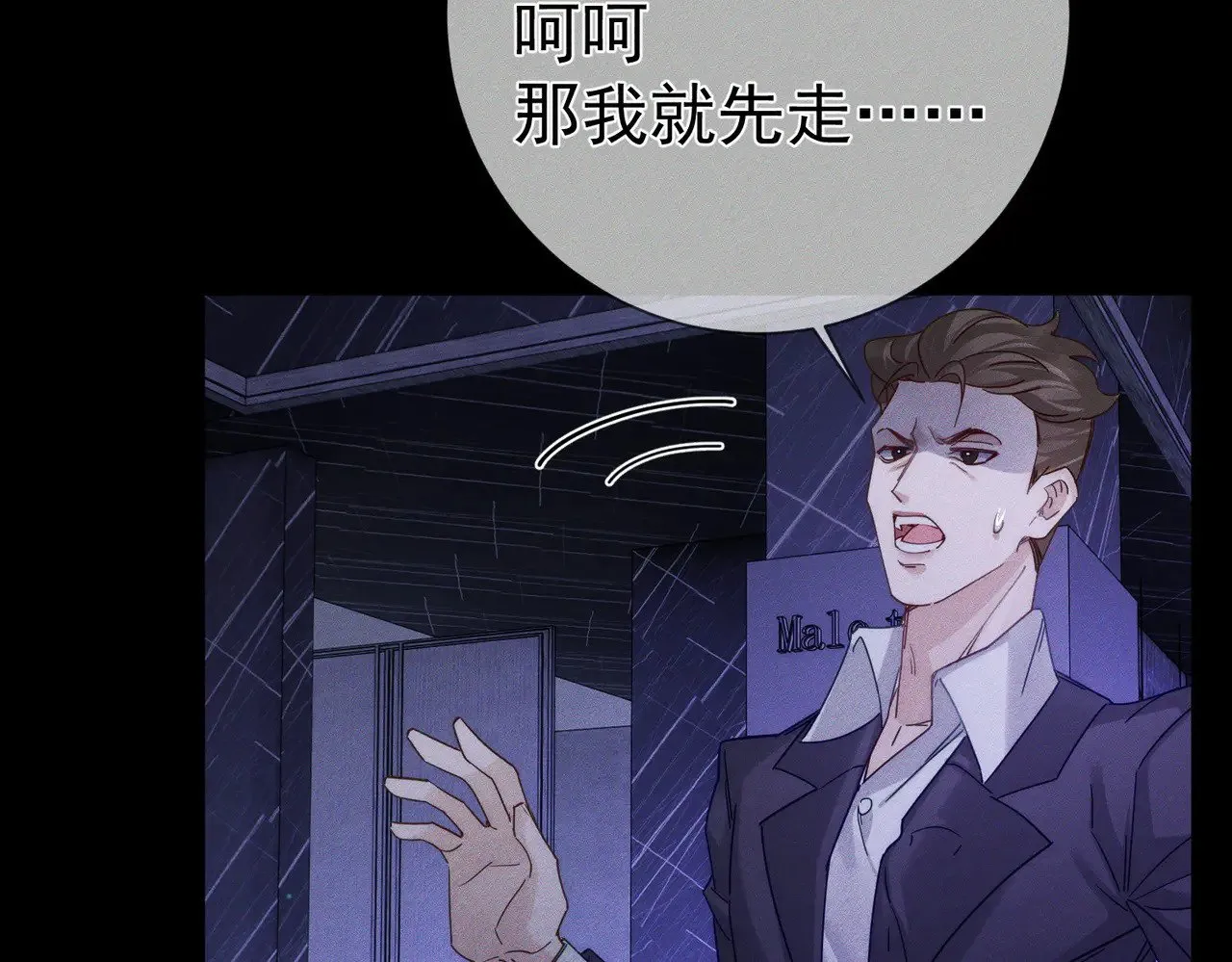 第180话：主角被骚扰 第69页