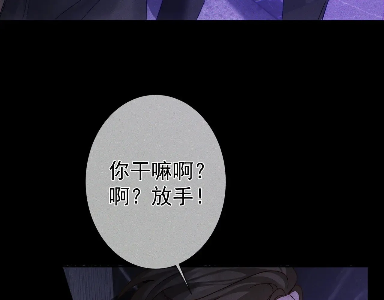 第180话：主角被骚扰 第74页