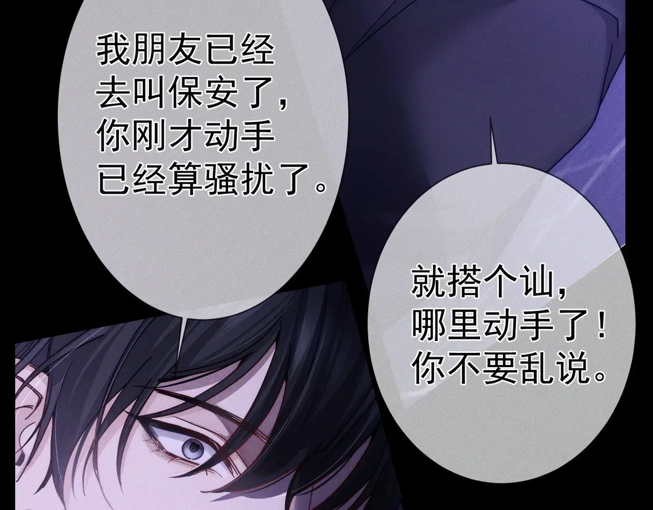 第180话：主角被骚扰 第76页