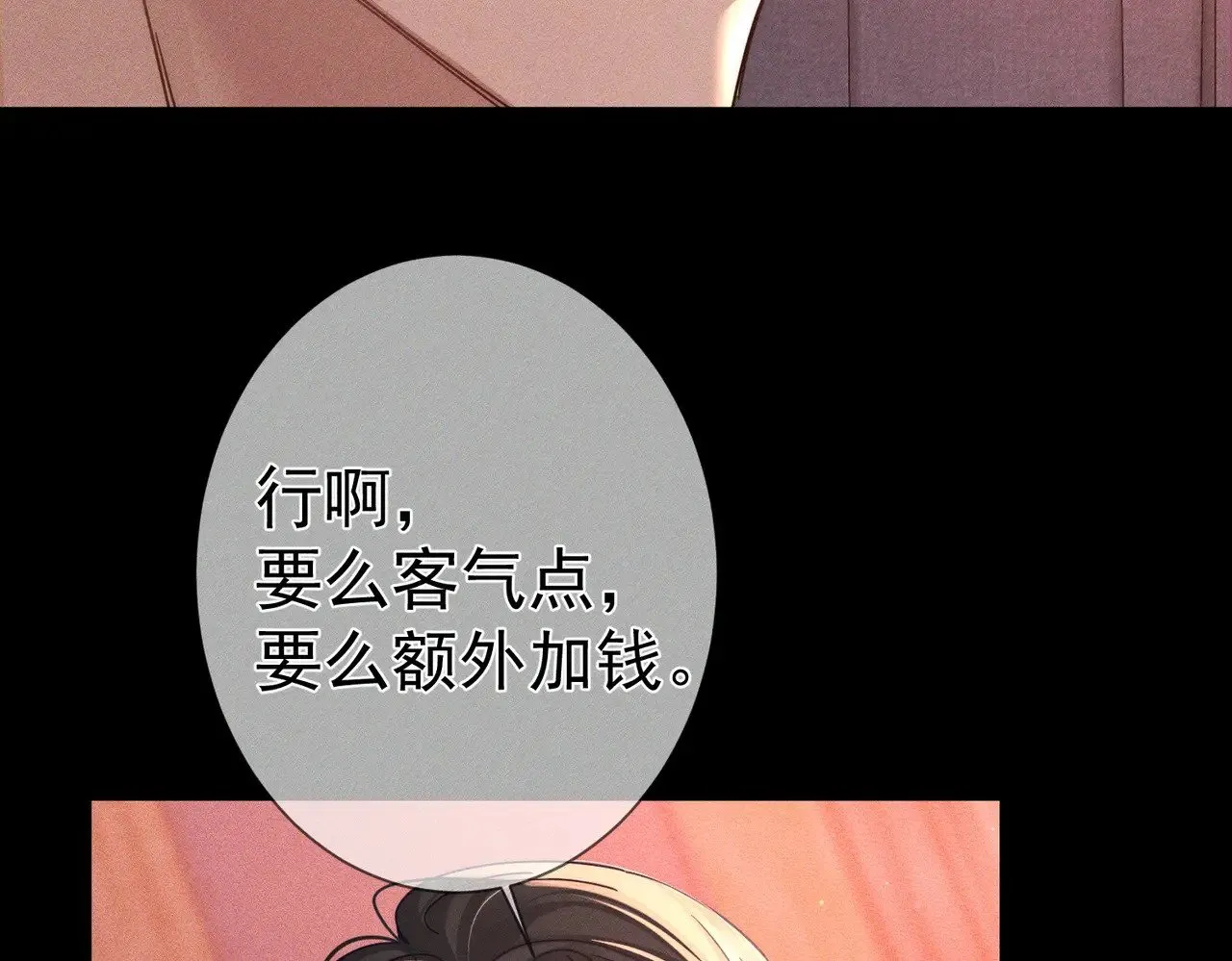 第181话：悸动 第29页