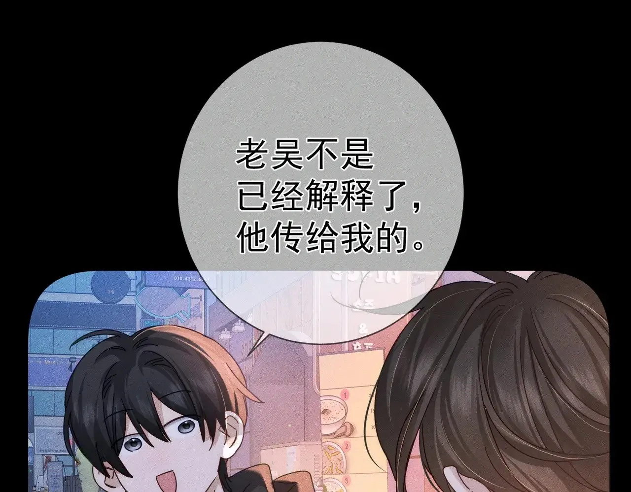 第181话：悸动 第69页