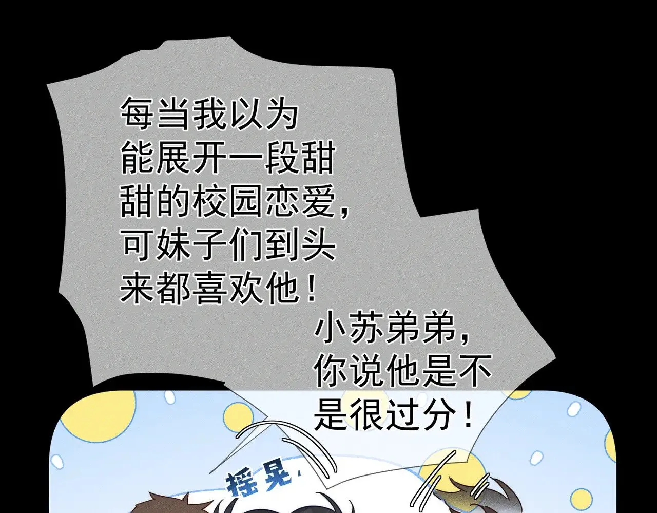 第181话：悸动 第74页