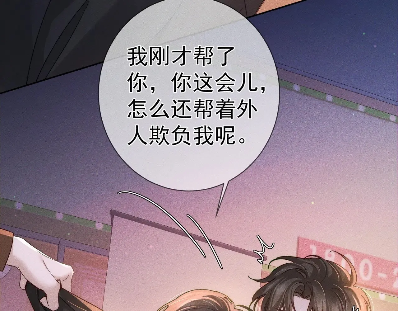 第181话：悸动 第78页
