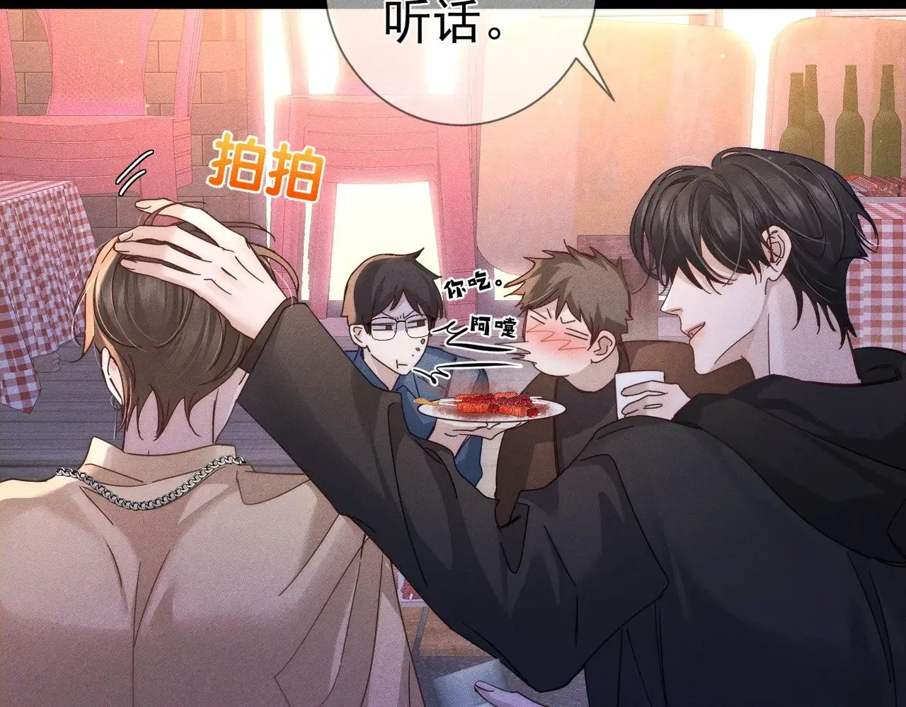 第182话：小朋友的家长 第27页