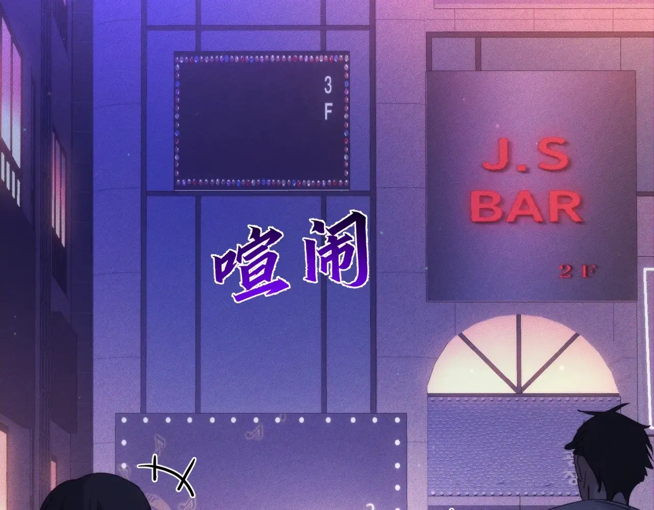 第182话：小朋友的家长 第51页