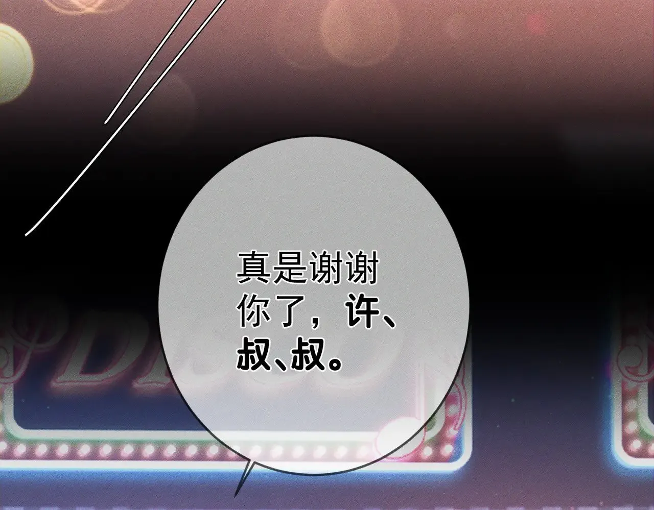 第182话：小朋友的家长 第71页