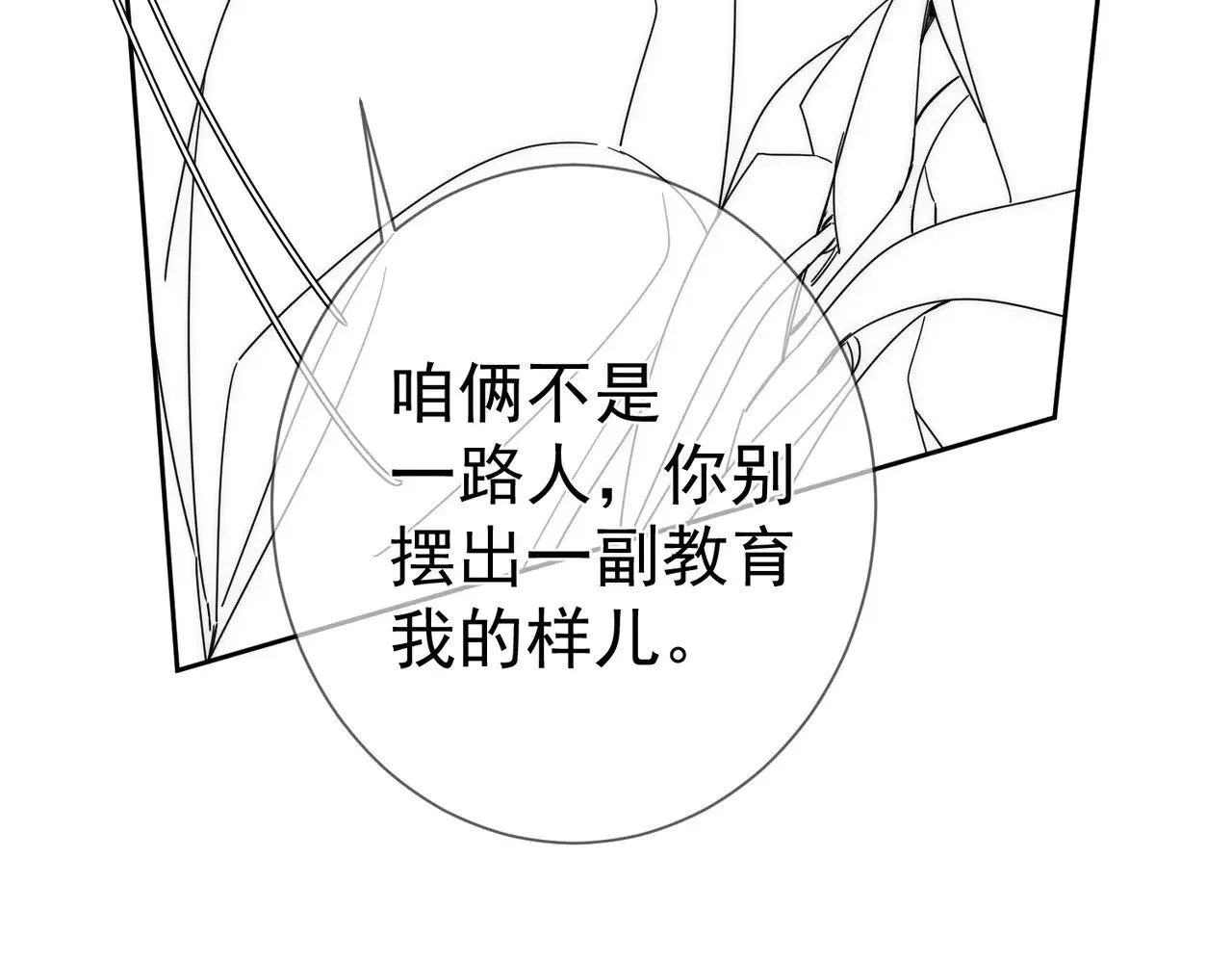 第182话：小朋友的家长 第81页