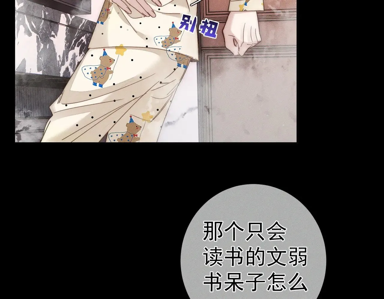 第183话：道谢 第70页