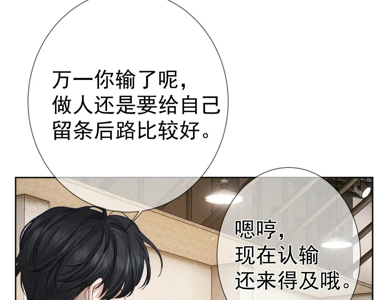 第184话：赌注 第51页