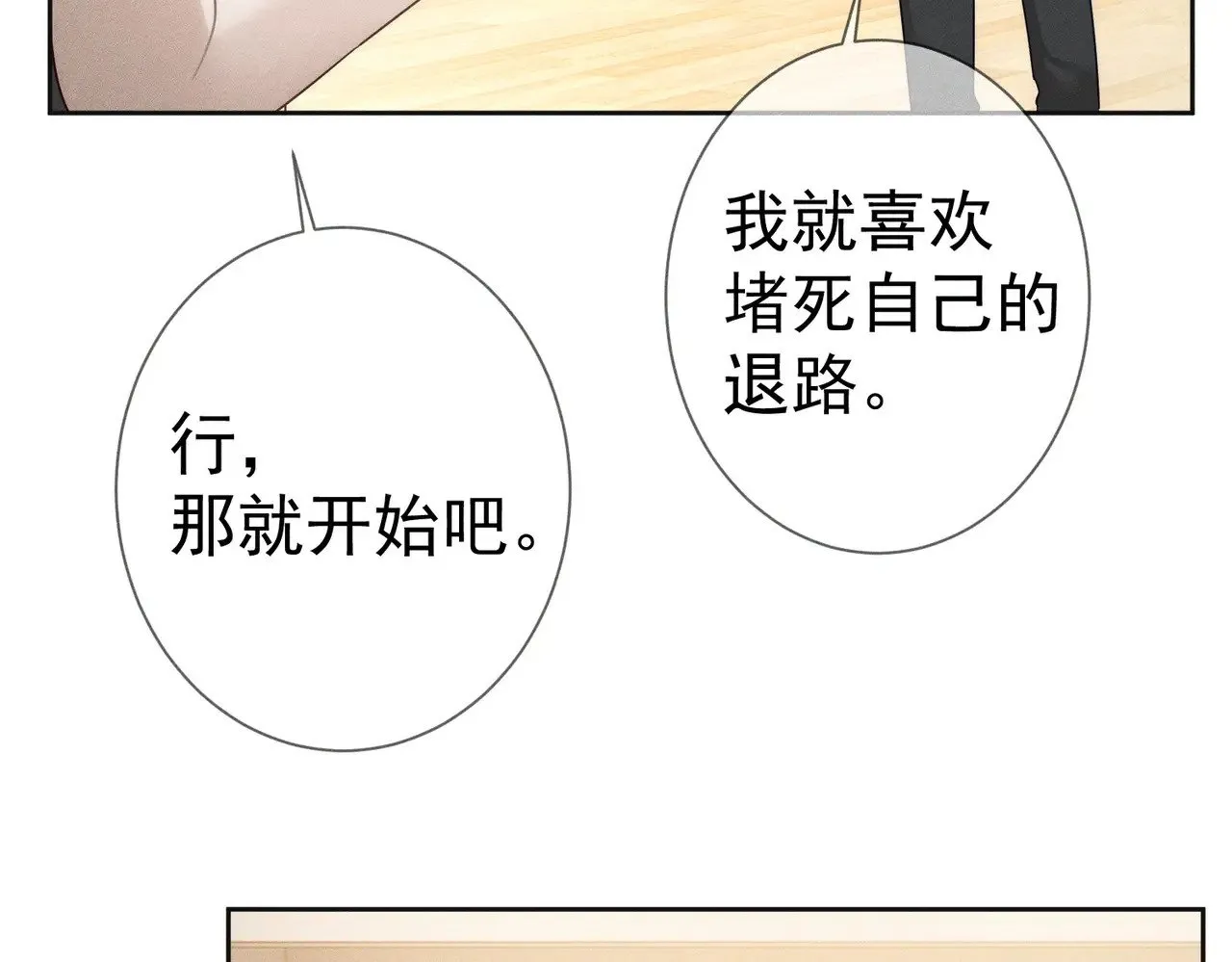 第184话：赌注 第53页