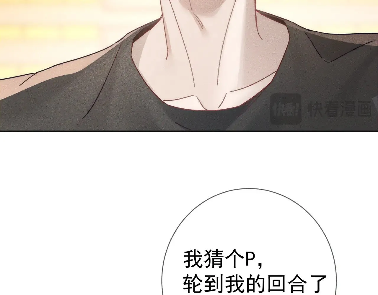 第184话：赌注 第65页