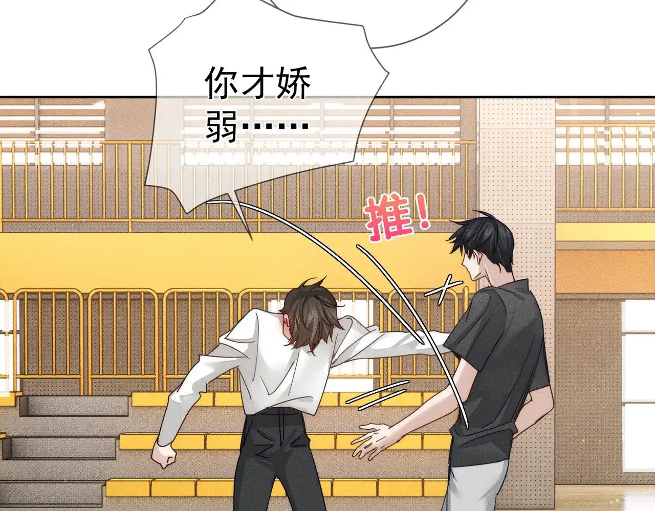 第185话：小零食 第7页