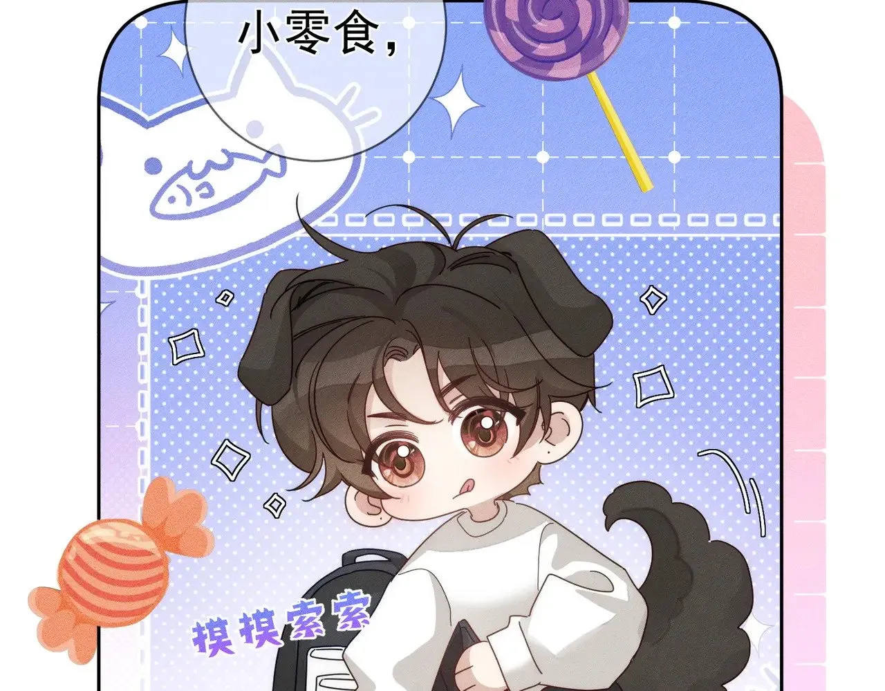 第185话：小零食 第19页