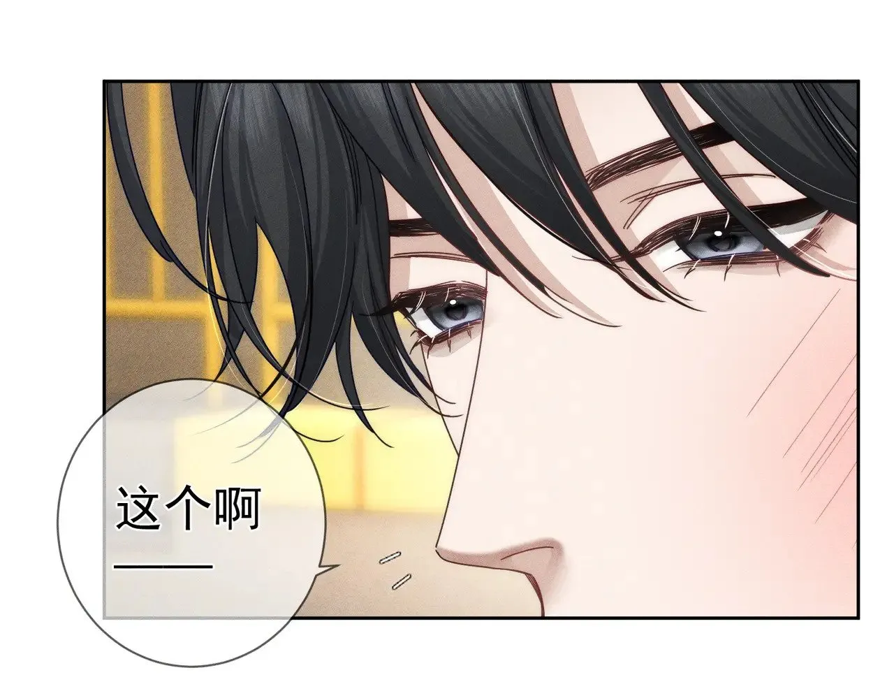 第185话：小零食 第29页