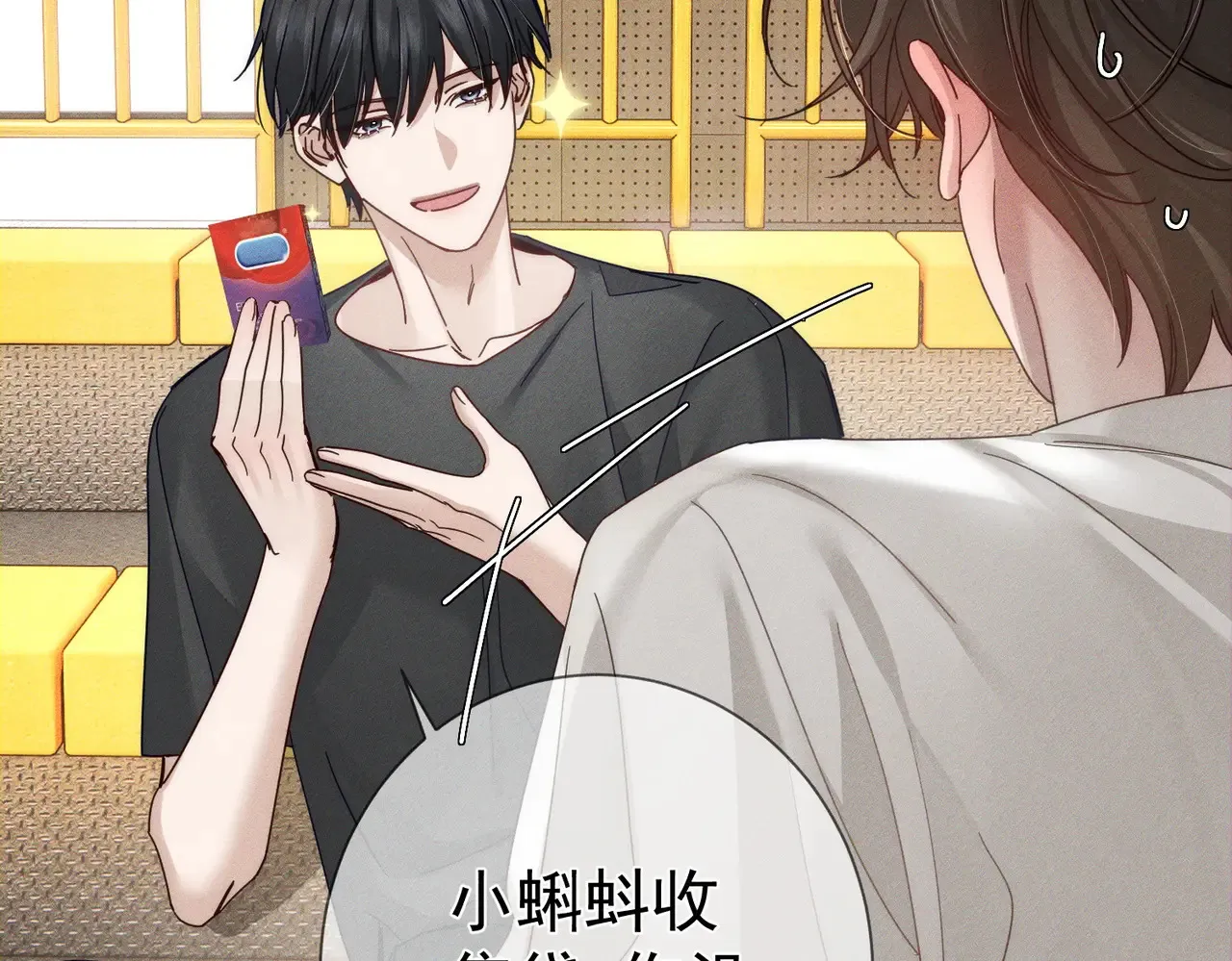 第185话：小零食 第31页