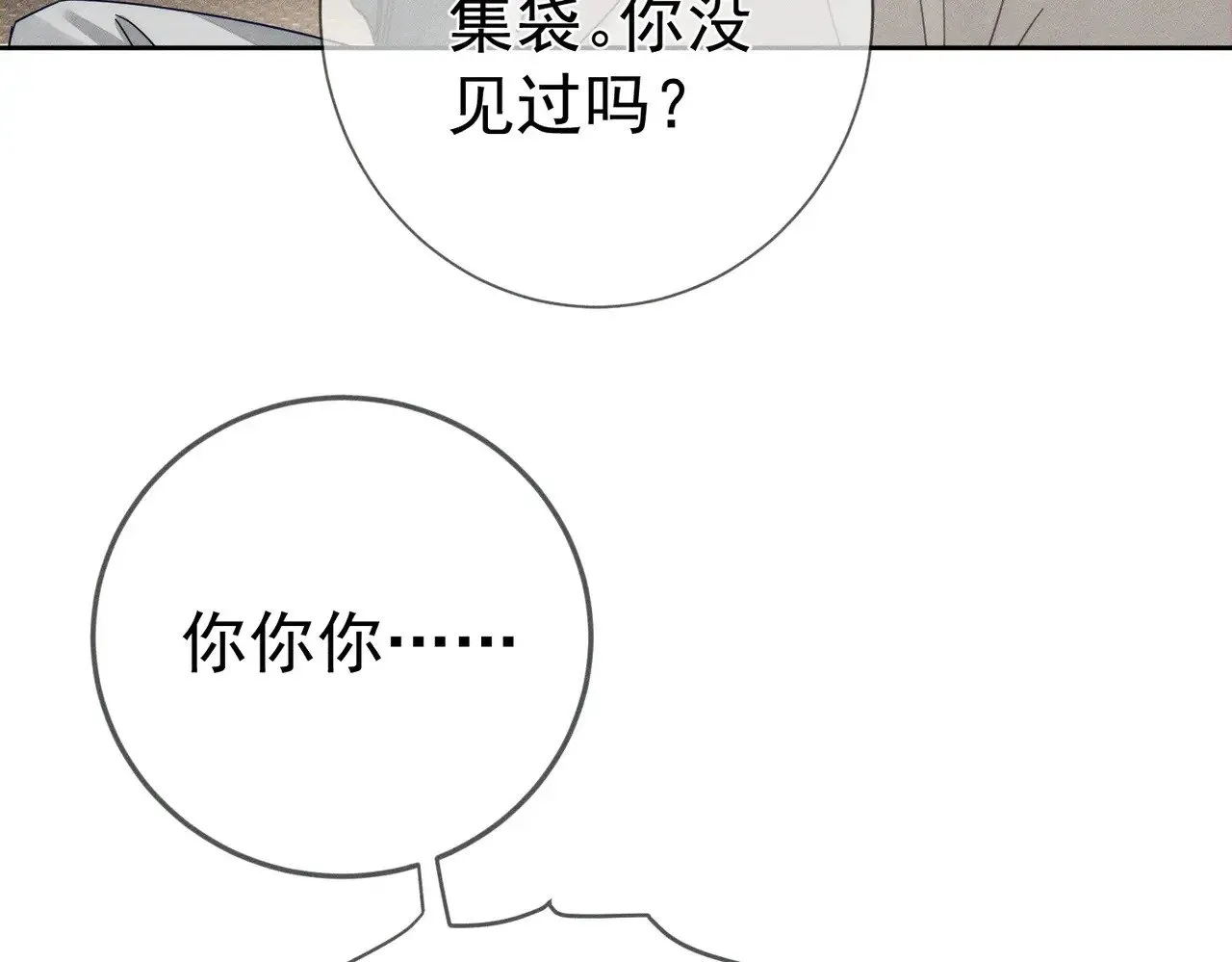 第185话：小零食 第32页