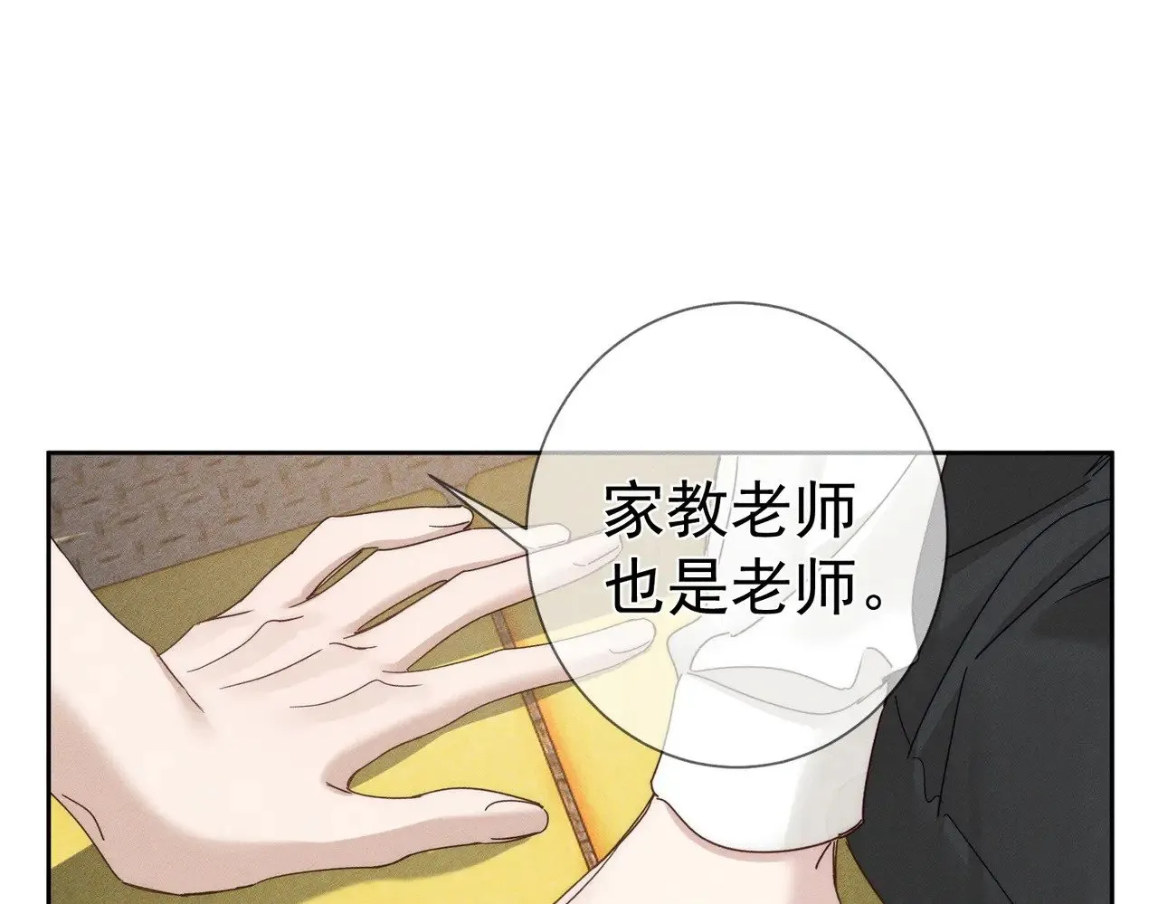 第185话：小零食 第52页