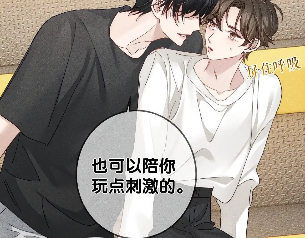 第185话：小零食 第54页
