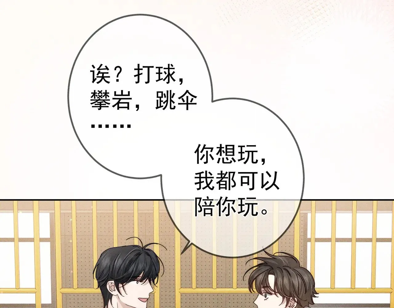 第185话：小零食 第58页