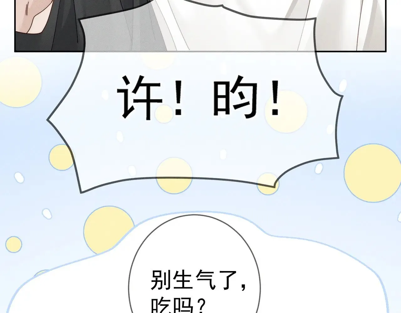 第185话：小零食 第61页