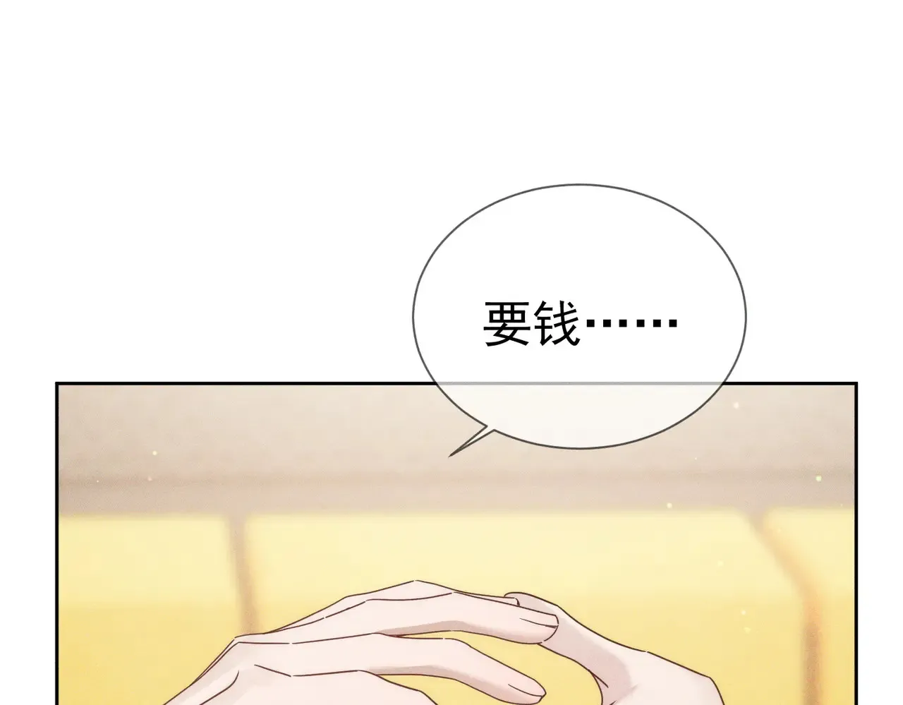 第185话：小零食 第66页