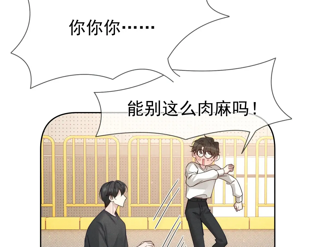 第185话：小零食 第71页