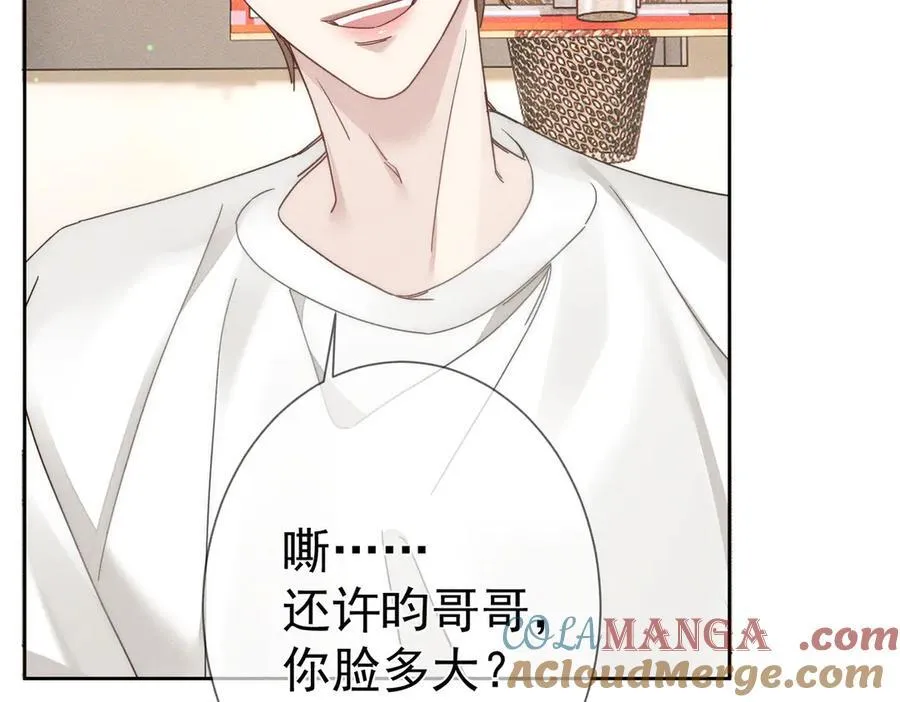 第186话：许昀哥哥 第31页