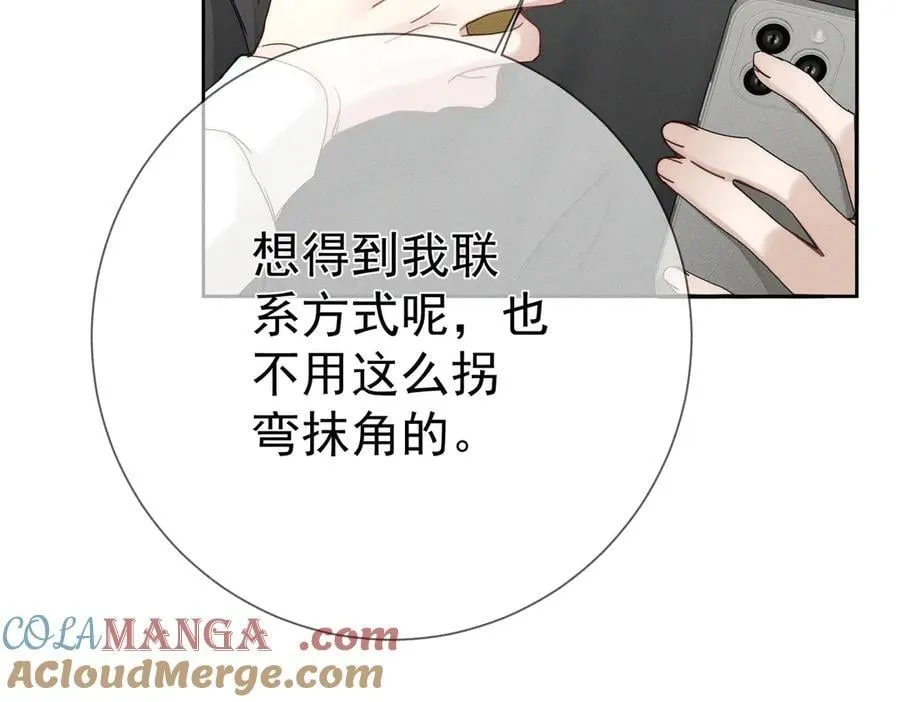 第186话：许昀哥哥 第43页