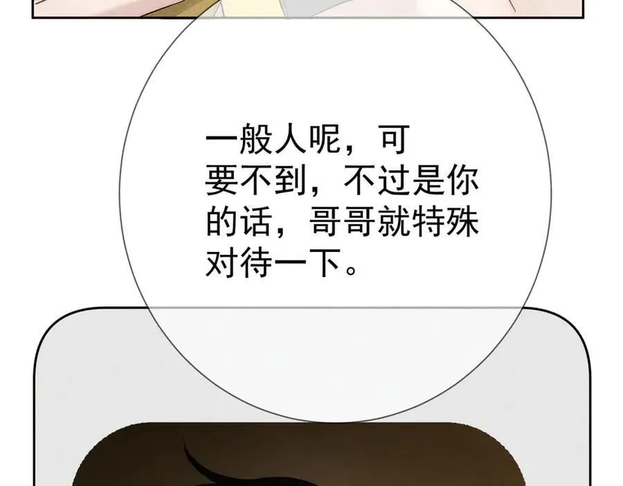第186话：许昀哥哥 第45页