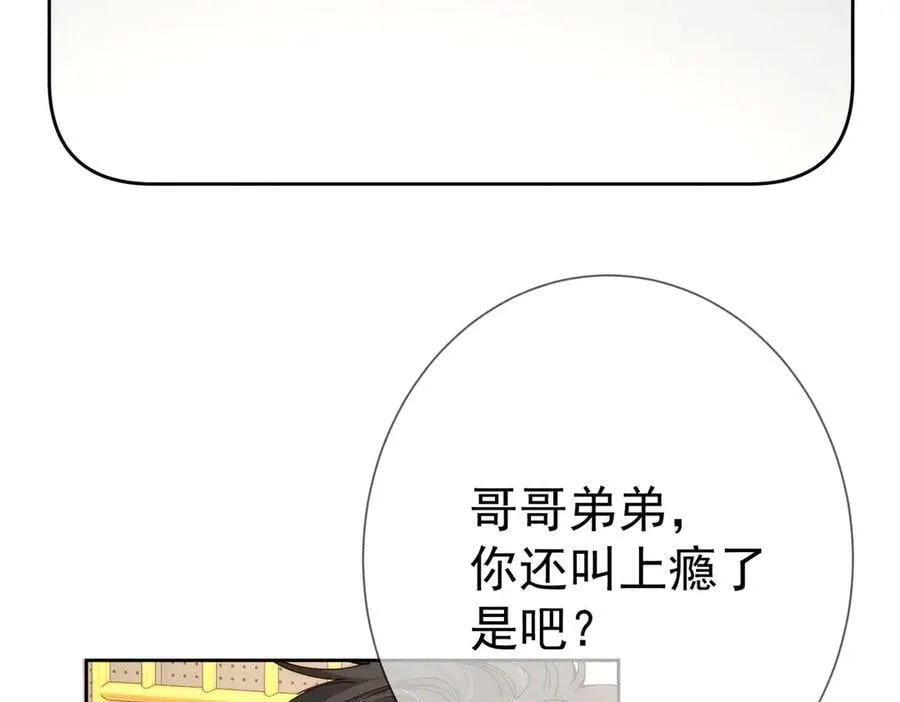 第186话：许昀哥哥 第47页