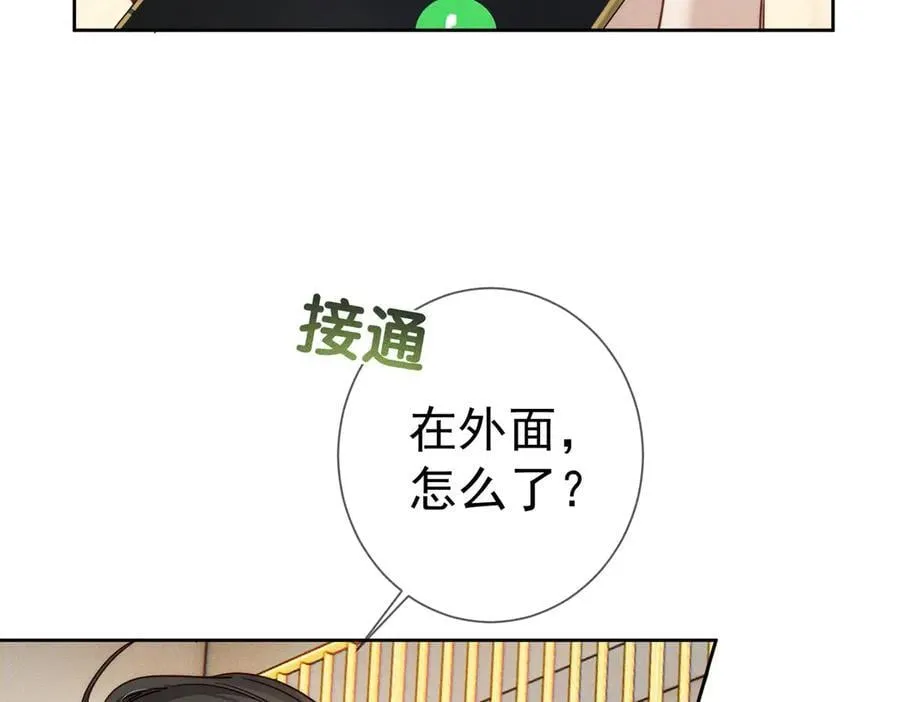 第186话：许昀哥哥 第53页