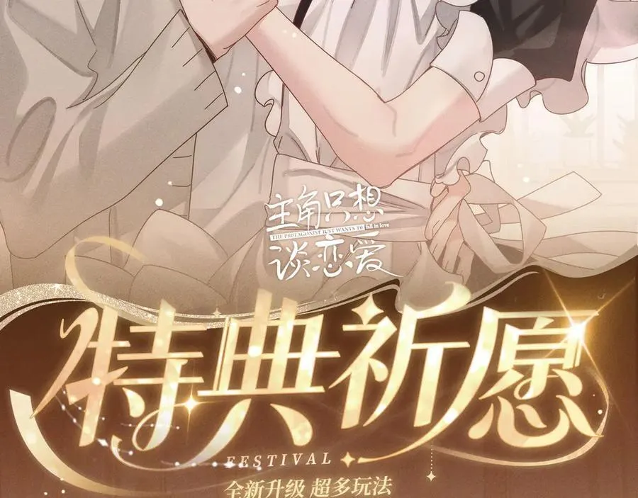 特典预热：换装补课 火热上演 包教不包会~ 第2页