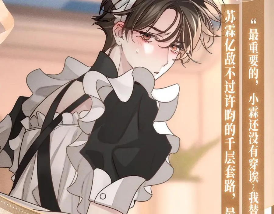 特典预热：换装补课 火热上演 包教不包会~ 第8页