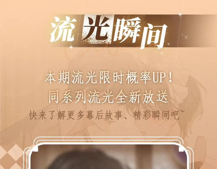 特典预热：换装补课 火热上演 包教不包会~ 第12页