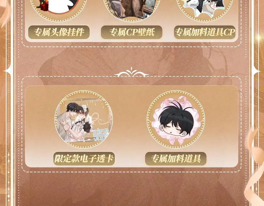 特典预热：换装补课 火热上演 包教不包会~ 第16页