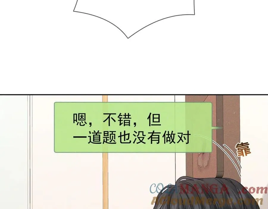 第187话：弹吉他 第16页