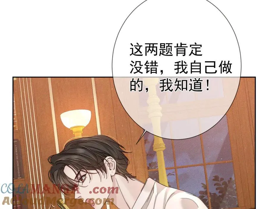 第187话：弹吉他 第19页