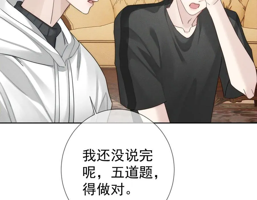 第187话：弹吉他 第74页