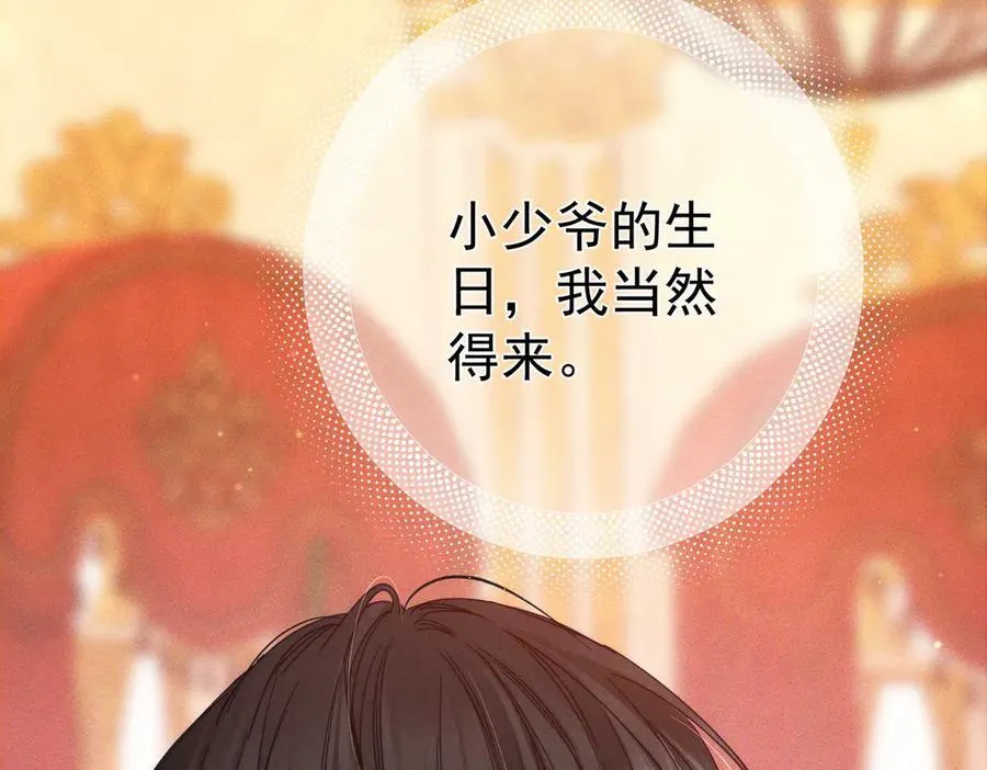 第188话：小少爷的生日 第71页