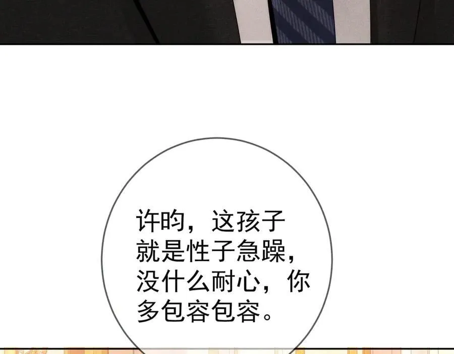 第188话：小少爷的生日 第74页