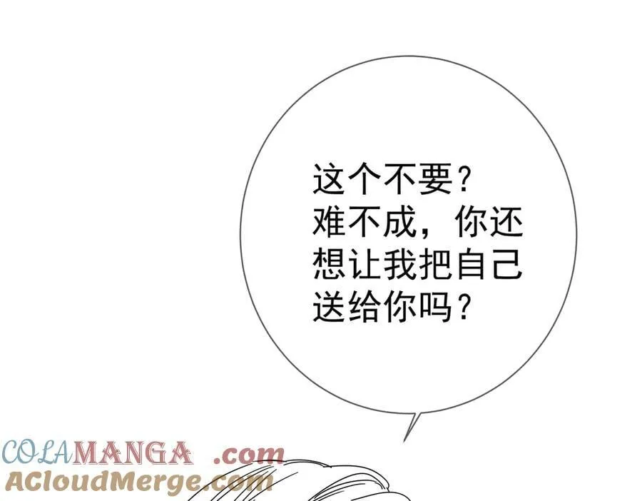 第188话：小少爷的生日 第85页