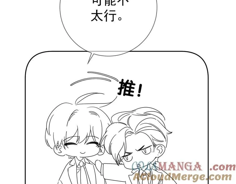 第188话：小少爷的生日 第88页
