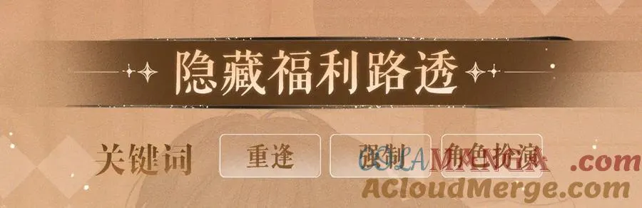 特典公开：换装补课 火热上演 包教不包会~ 第11页