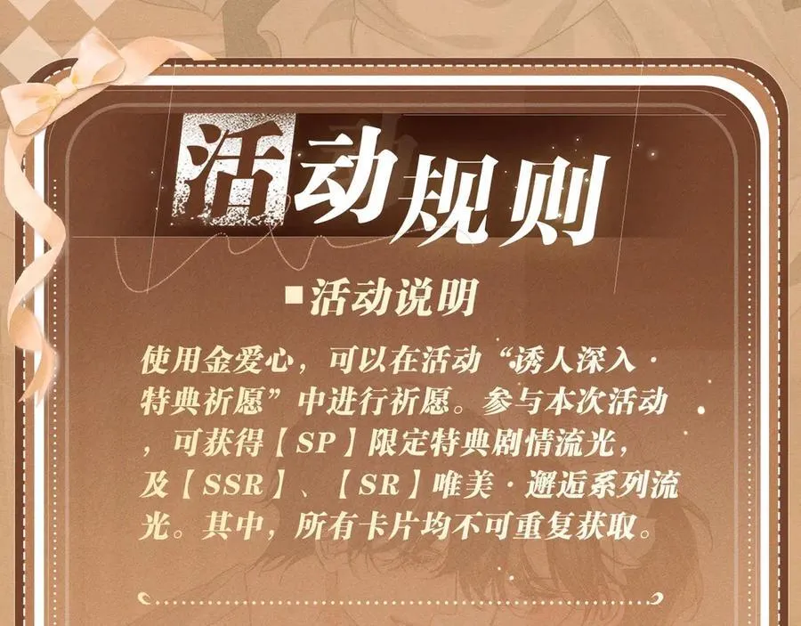 特典公开：换装补课 火热上演 包教不包会~ 第20页
