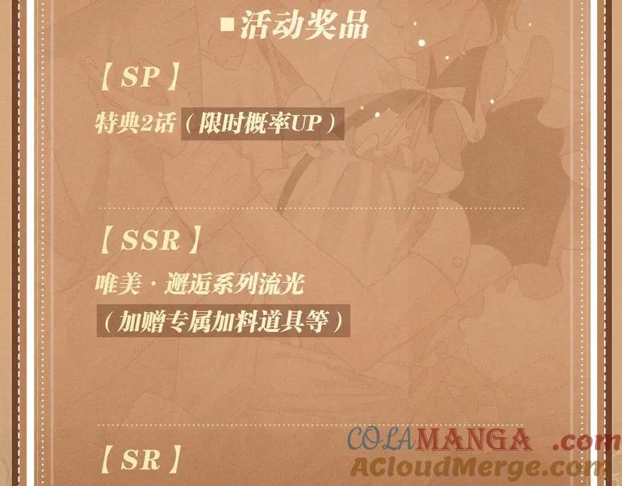 特典公开：换装补课 火热上演 包教不包会~ 第21页