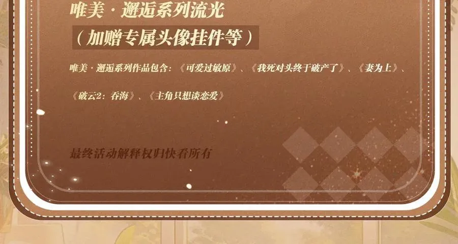 特典公开：换装补课 火热上演 包教不包会~ 第22页