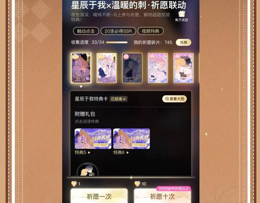 特典公开：换装补课 火热上演 包教不包会~ 第24页