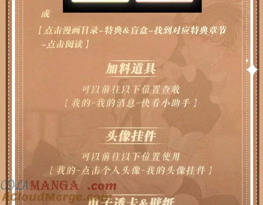特典公开：换装补课 火热上演 包教不包会~ 第25页